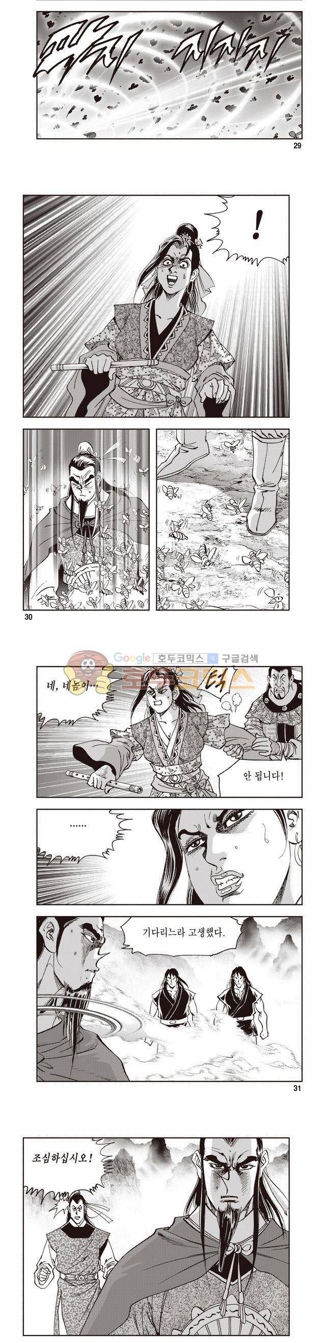 궁귀검신 2부 31권 10