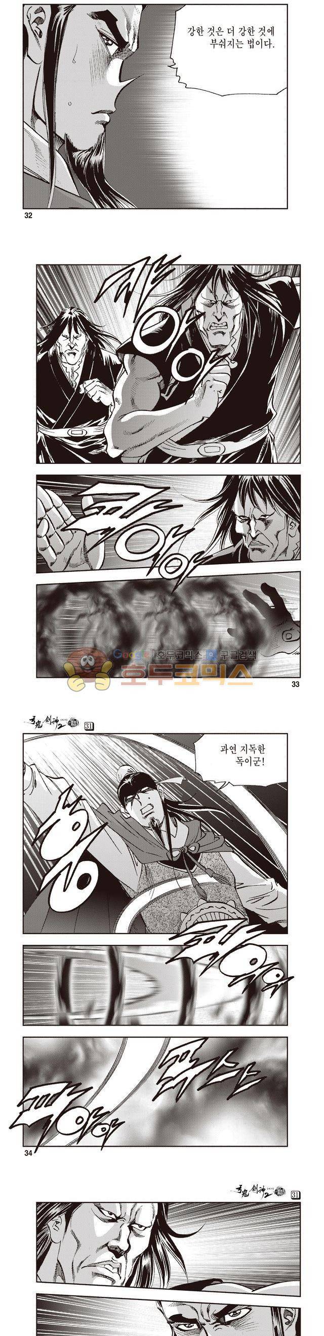궁귀검신 2부 31권 11