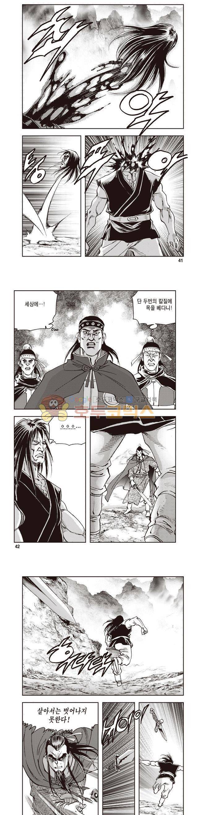 궁귀검신 2부 31권 14