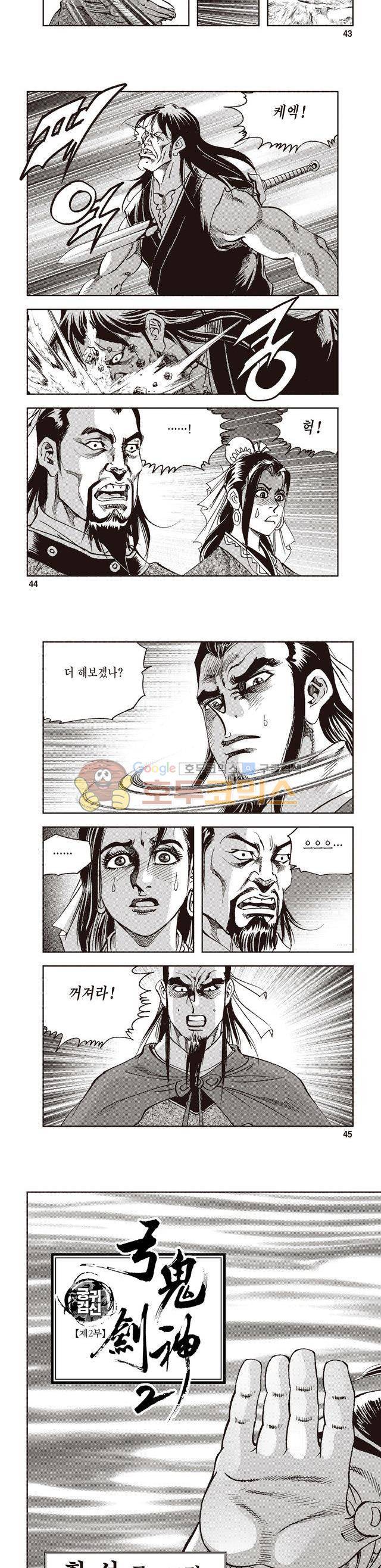 궁귀검신 2부 31권 15