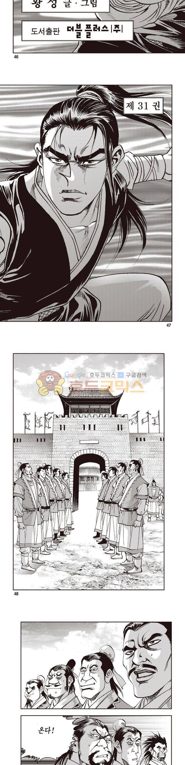 궁귀검신 2부 31권 16