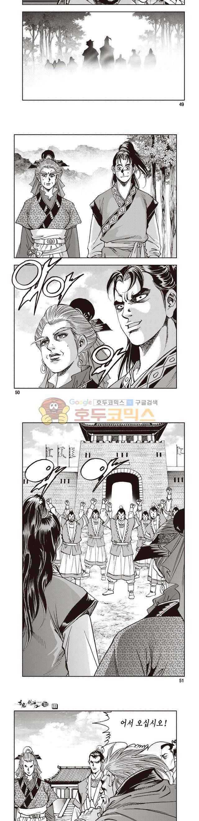 궁귀검신 2부 31권 17