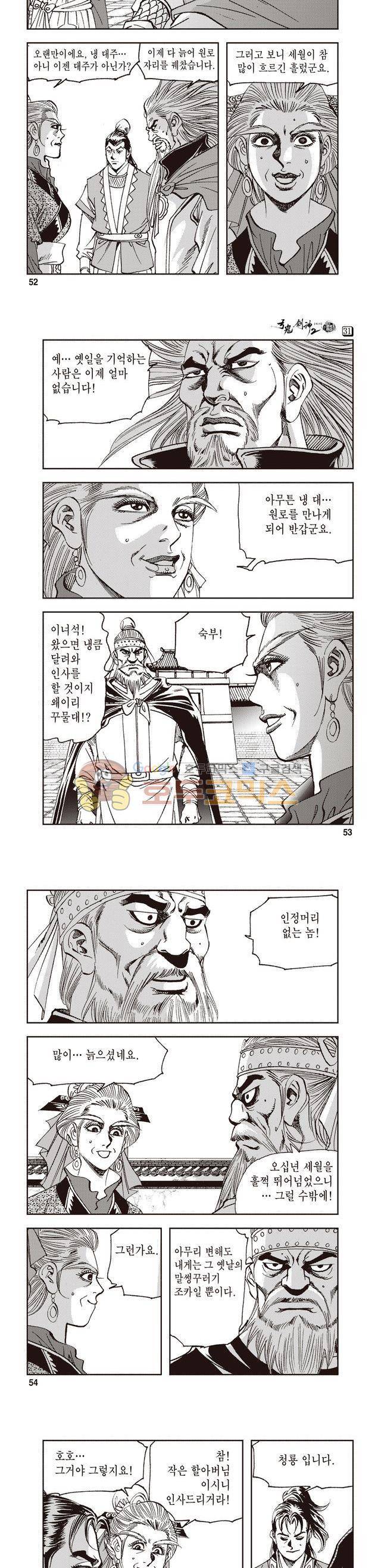 궁귀검신 2부 31권 18
