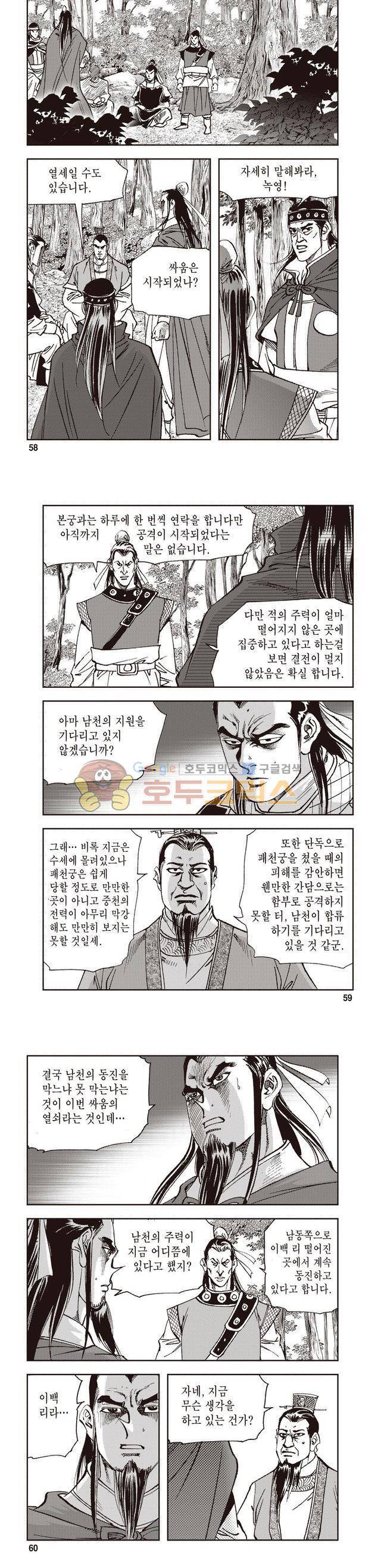 궁귀검신 2부 31권 20