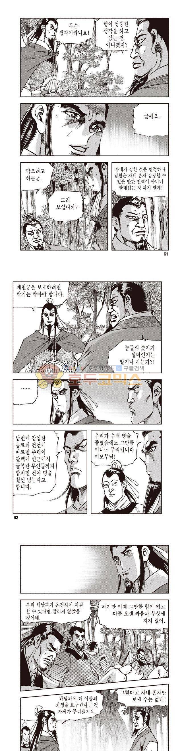 궁귀검신 2부 31권 21