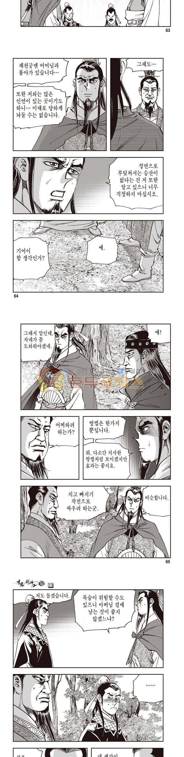 궁귀검신 2부 31권 22