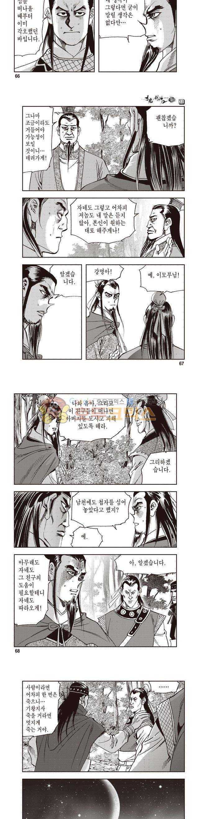 궁귀검신 2부 31권 23