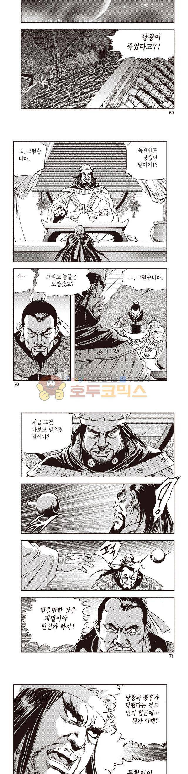 궁귀검신 2부 31권 24