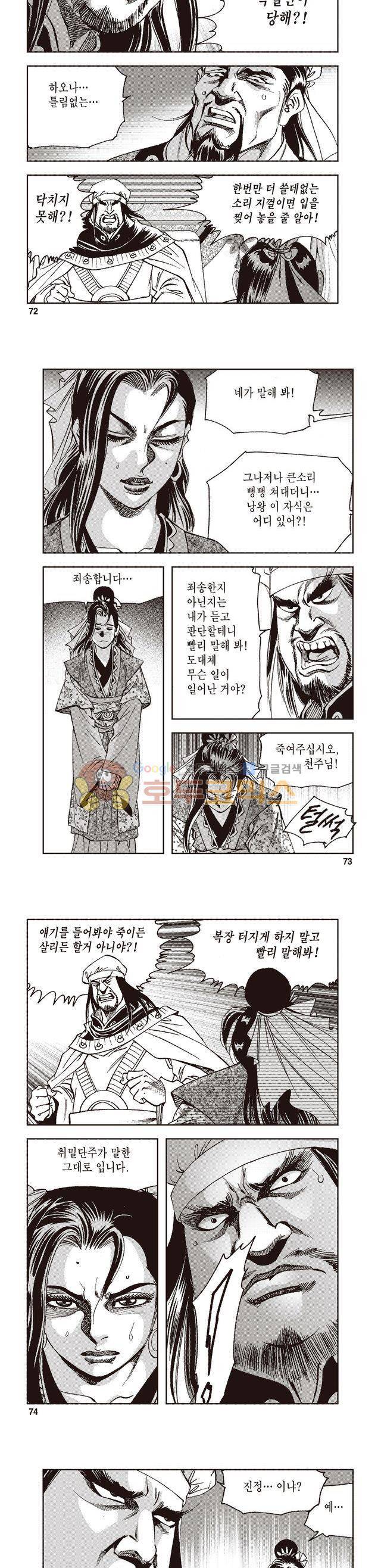 궁귀검신 2부 31권 25