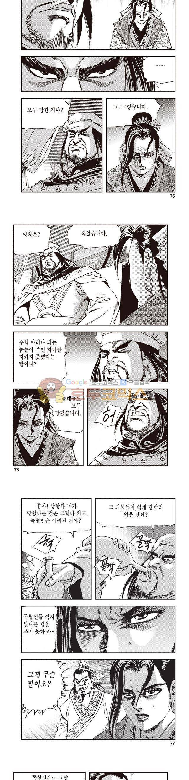 궁귀검신 2부 31권 26