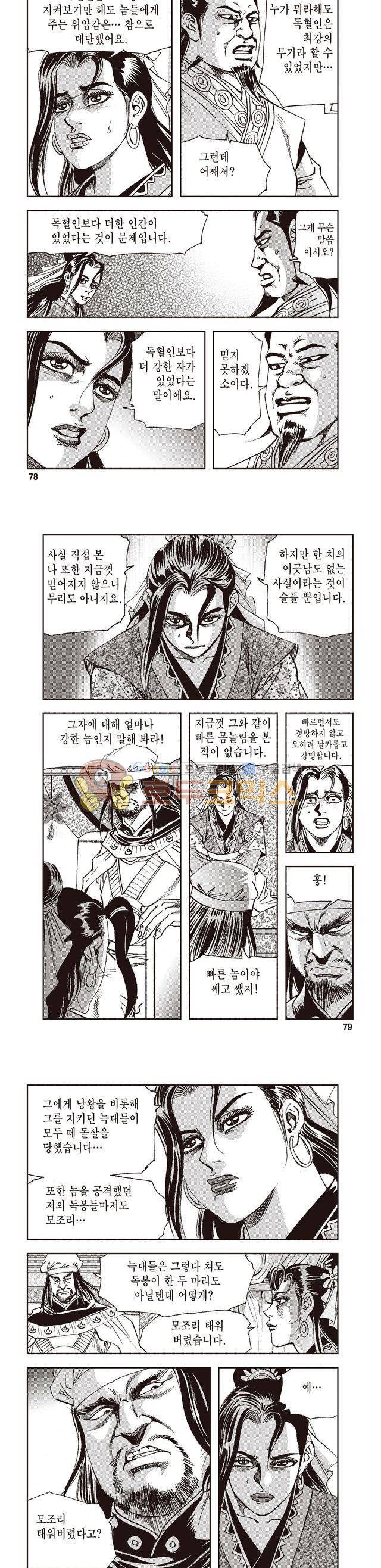 궁귀검신 2부 31권 27