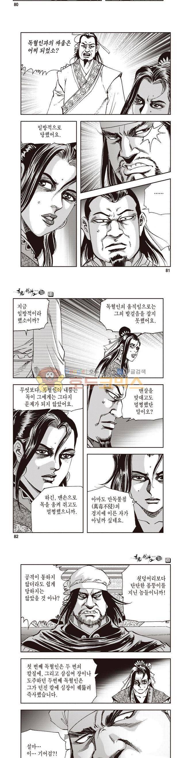 궁귀검신 2부 31권 28