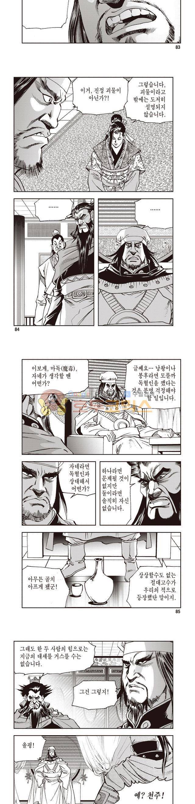 궁귀검신 2부 31권 29