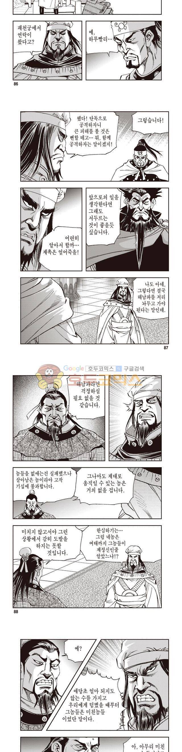 궁귀검신 2부 31권 30