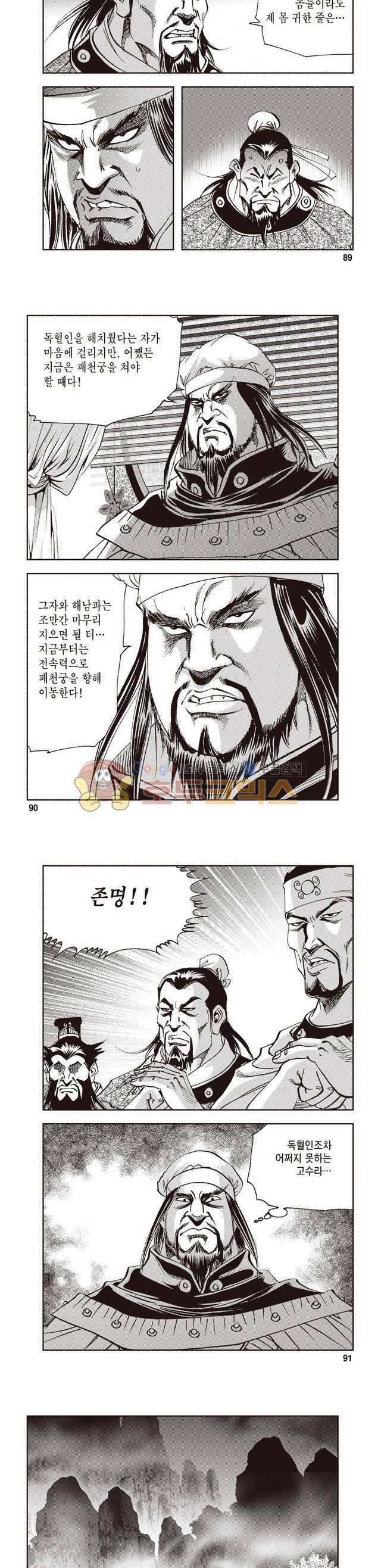 궁귀검신 2부 31권 31