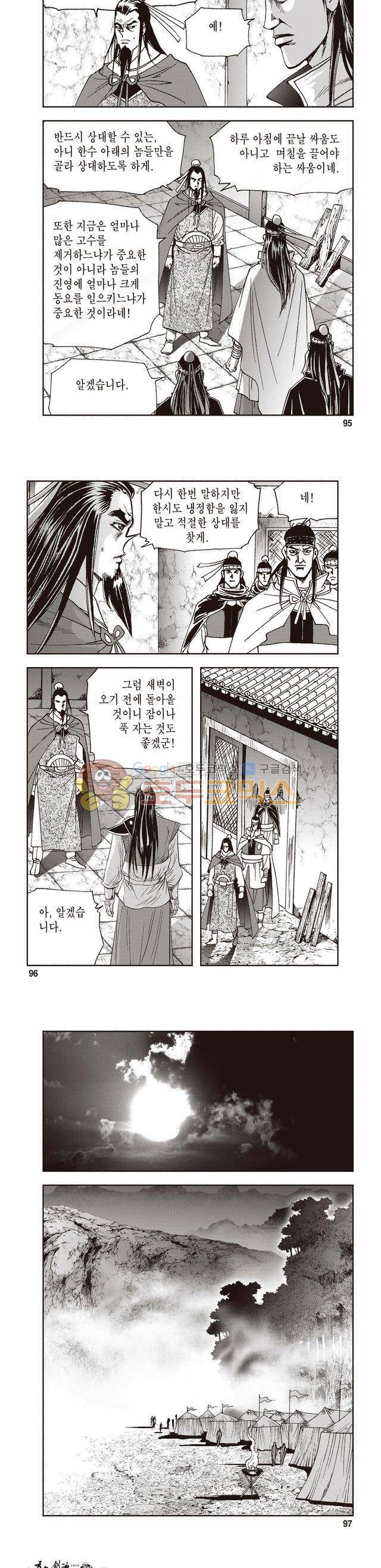 궁귀검신 2부 31권 33