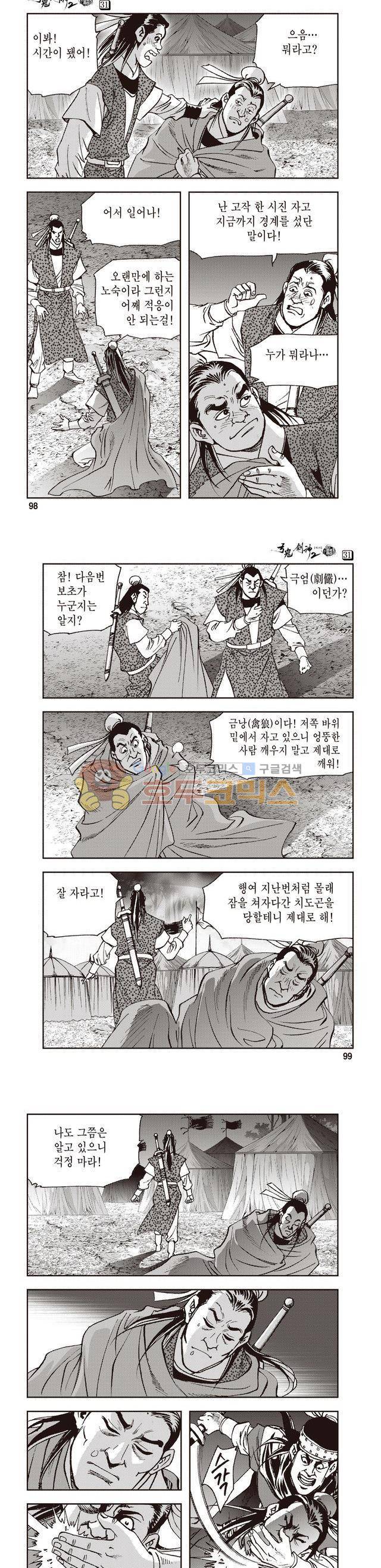 궁귀검신 2부 31권 34