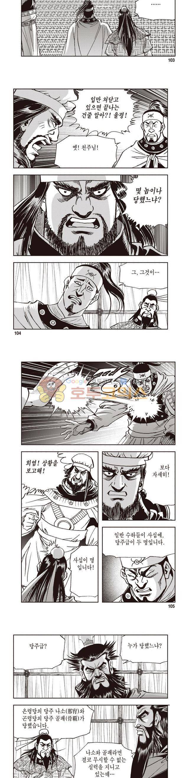 궁귀검신 2부 31권 36