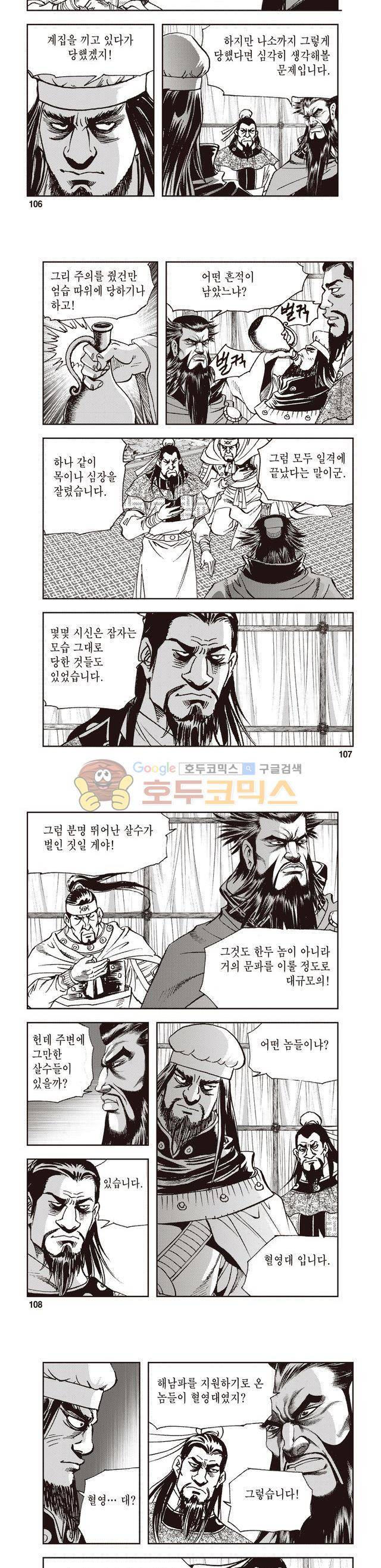 궁귀검신 2부 31권 37