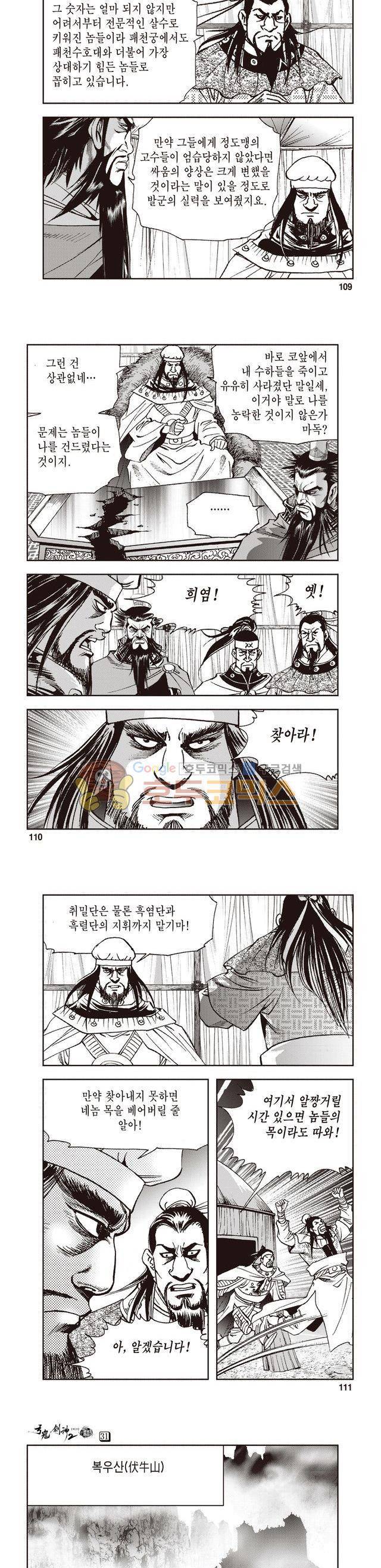 궁귀검신 2부 31권 38