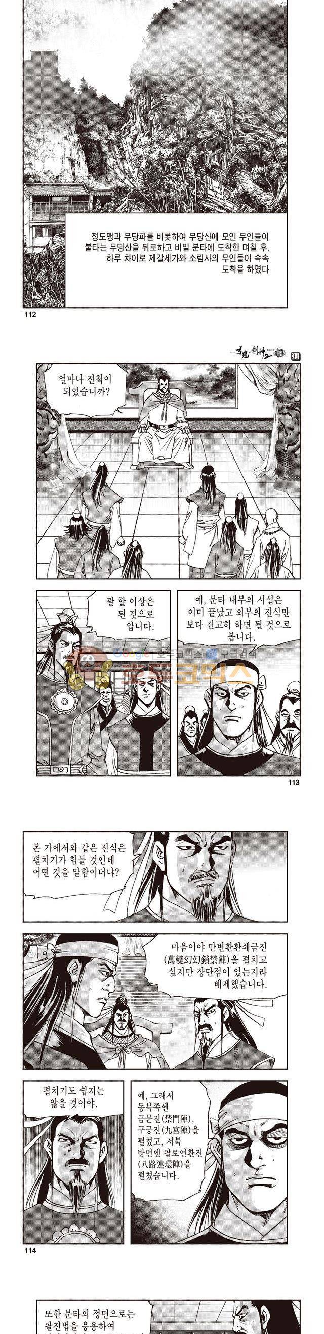 궁귀검신 2부 31권 39