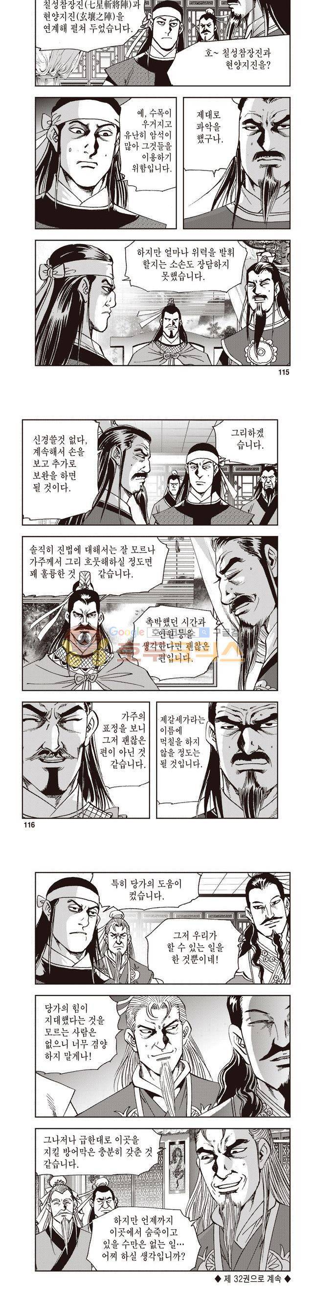 궁귀검신 2부 31권 40