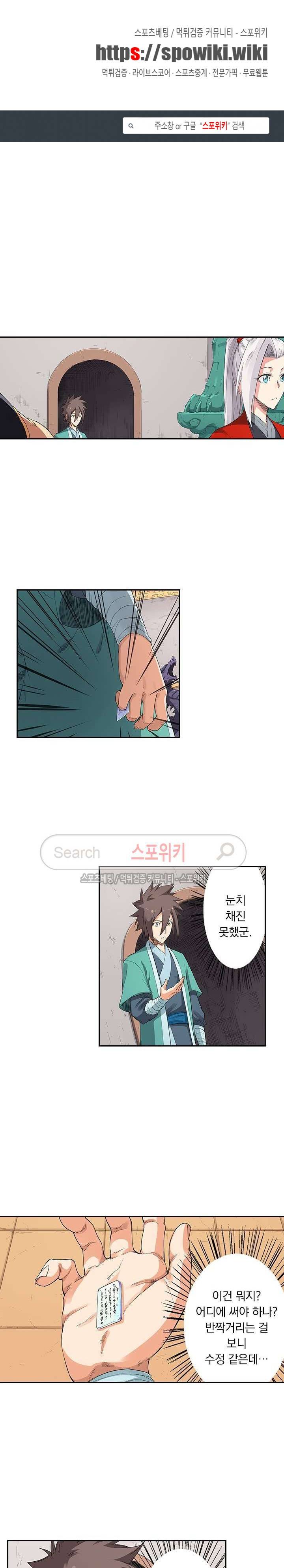 성무신결 202화 1
