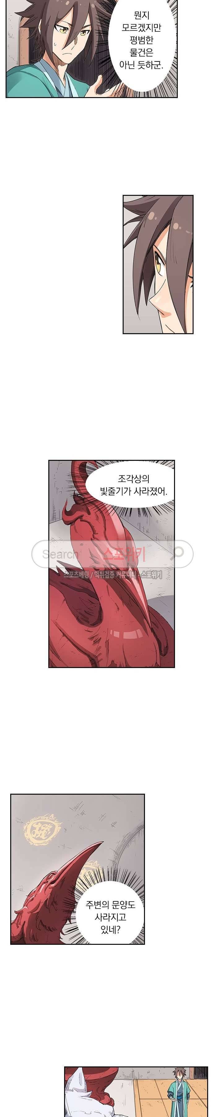 성무신결 202화 2