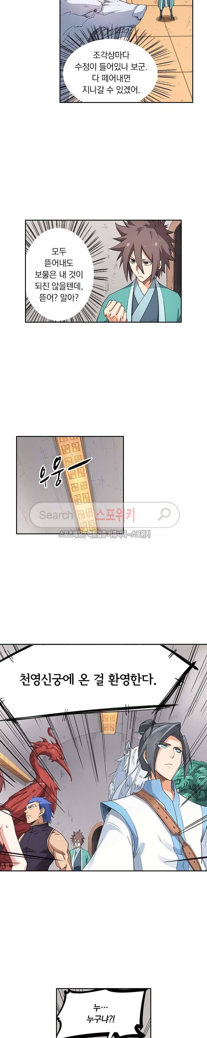 성무신결 202화 3