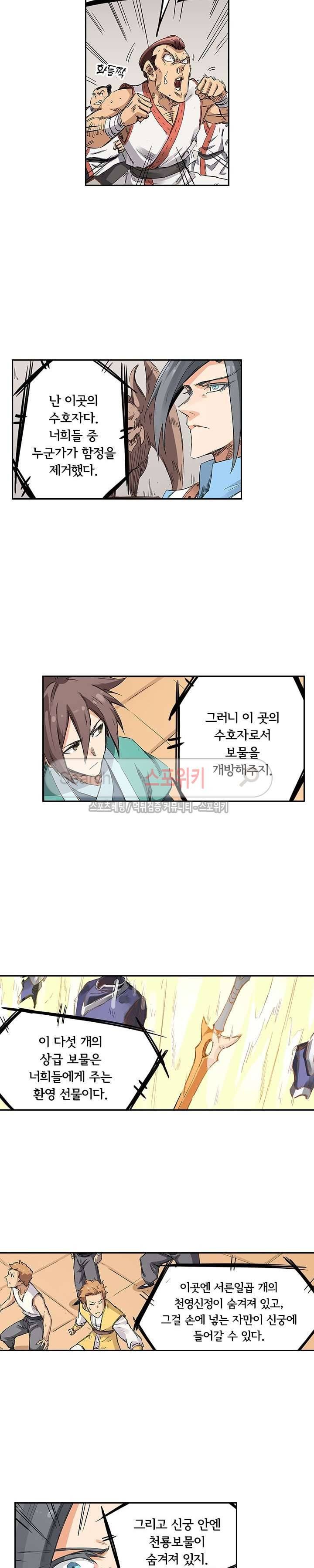 성무신결 202화 4