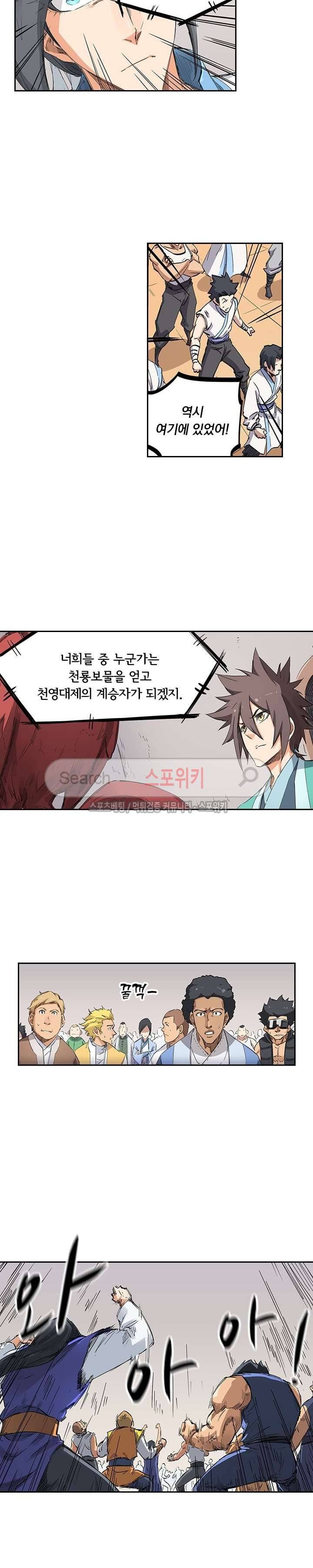 성무신결 202화 5