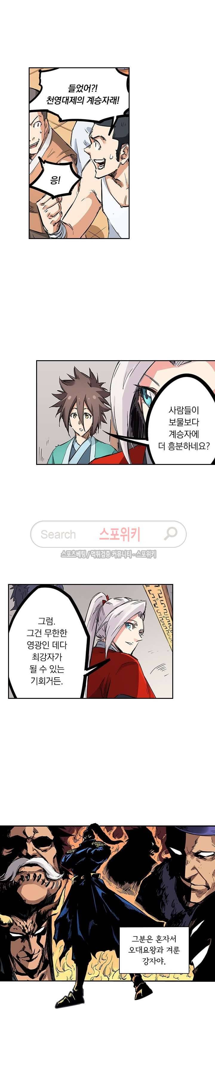 성무신결 202화 6