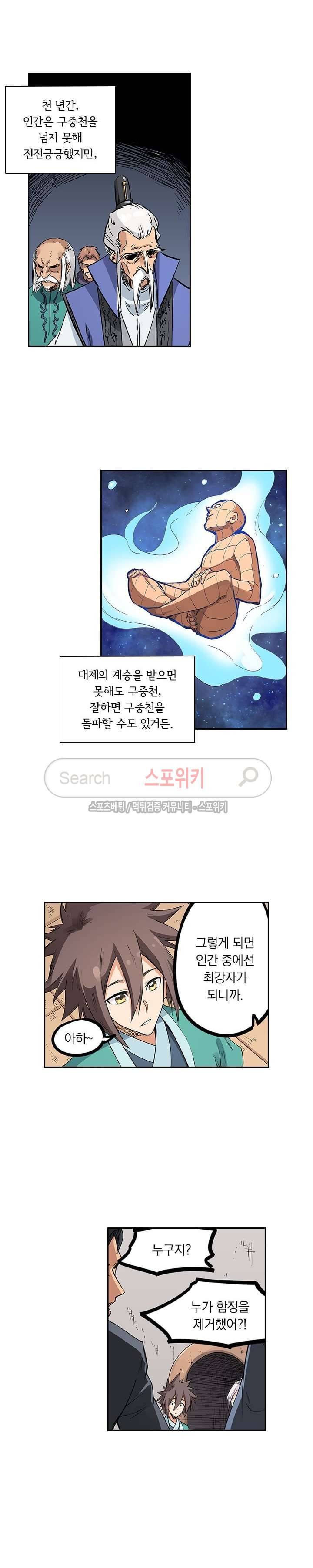 성무신결 202화 7