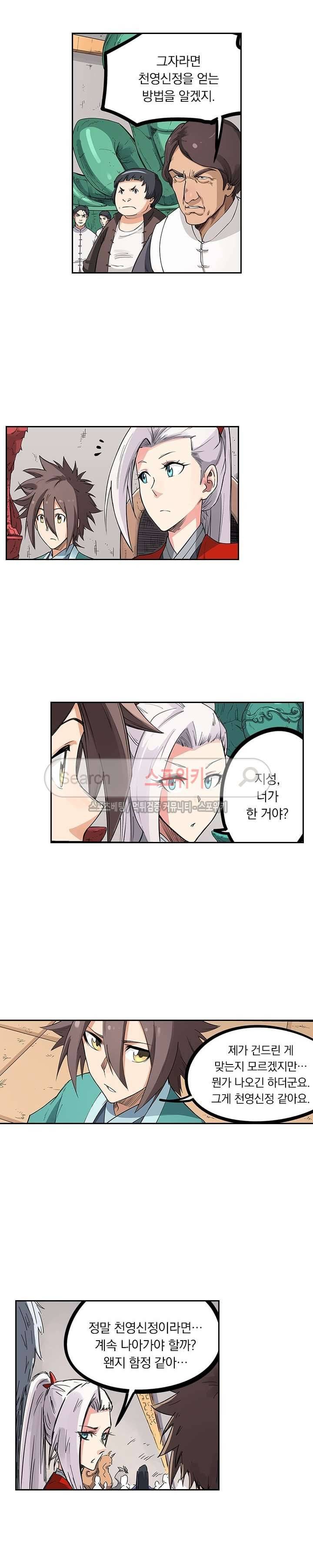 성무신결 202화 8