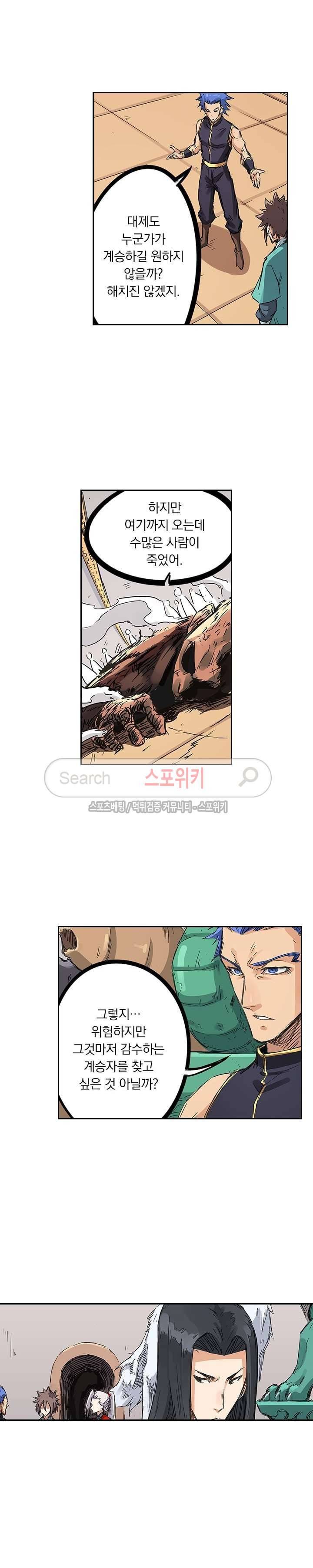 성무신결 202화 9