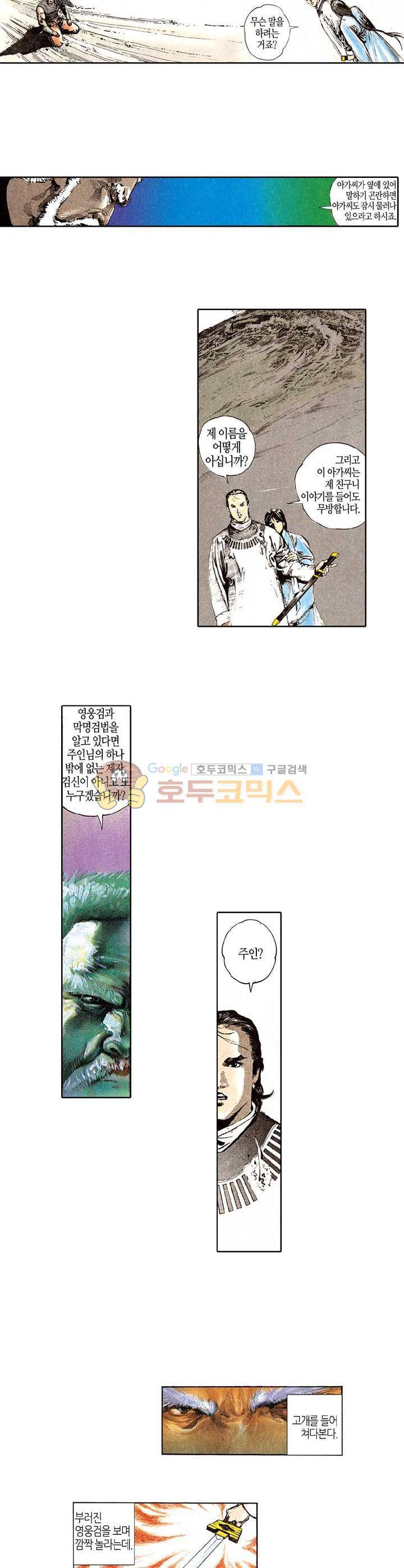 풍운 51화 - 구천에서 용이 울면 천지가 바뀐다 3