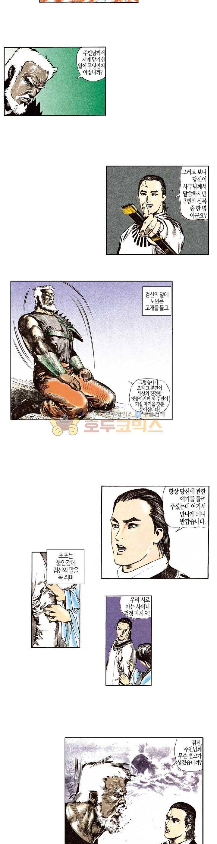 풍운 51화 - 구천에서 용이 울면 천지가 바뀐다 4