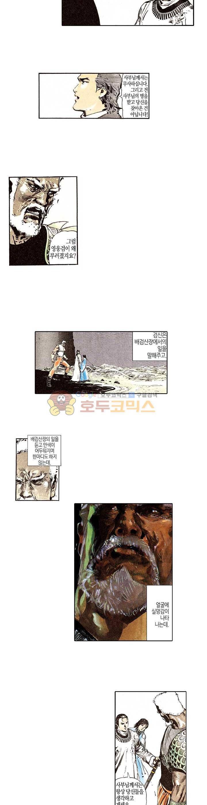 풍운 51화 - 구천에서 용이 울면 천지가 바뀐다 5