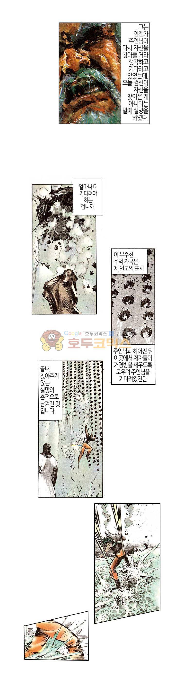풍운 51화 - 구천에서 용이 울면 천지가 바뀐다 7