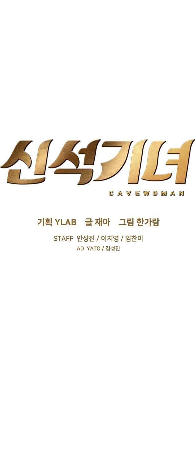 신석기녀 63화 6