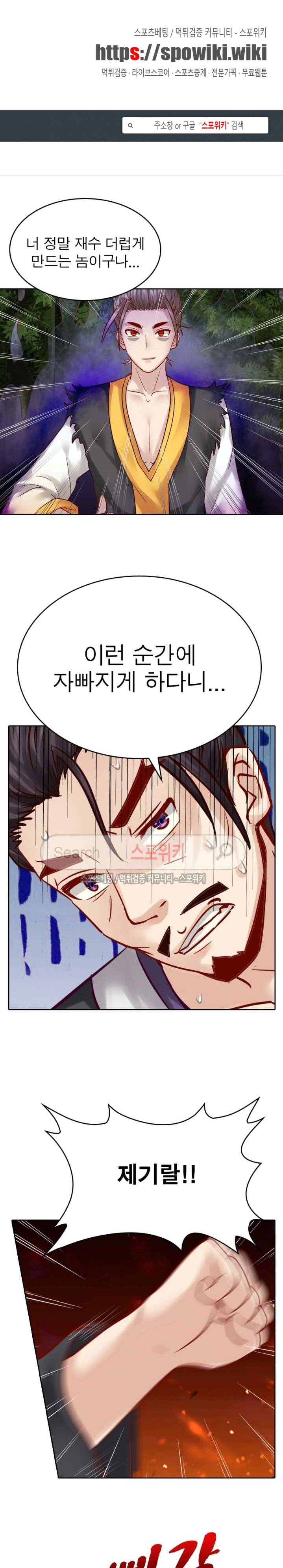 천신의 검혼 30화 1