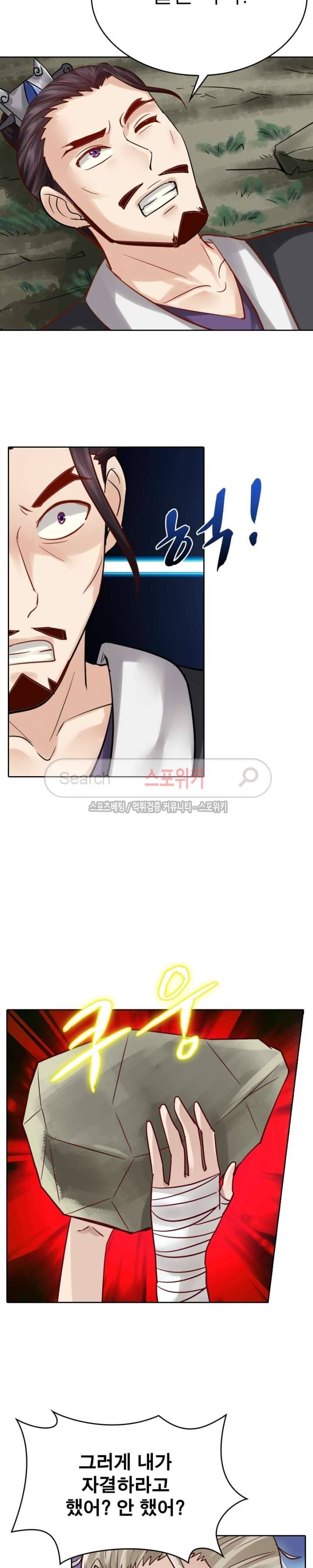 천신의 검혼 30화 4