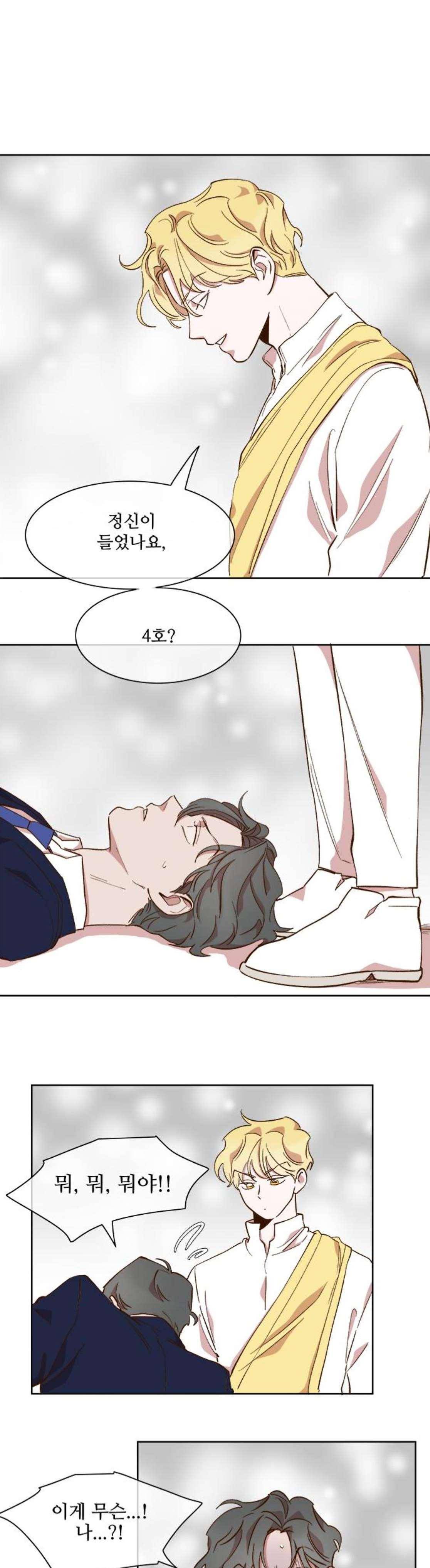 악마와 계약연애 54화 4