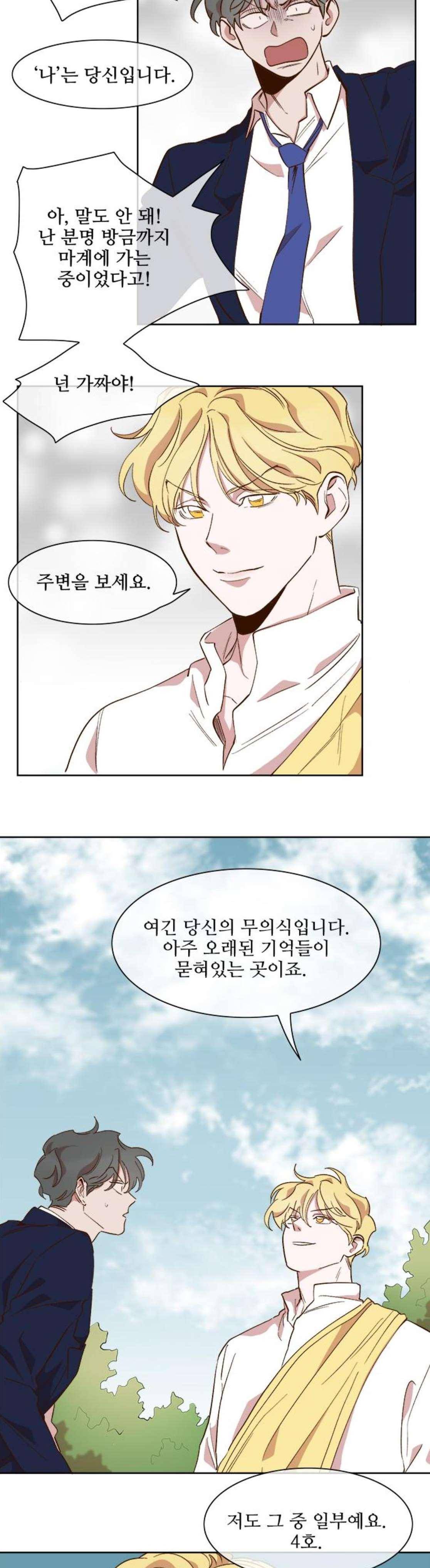 악마와 계약연애 54화 5