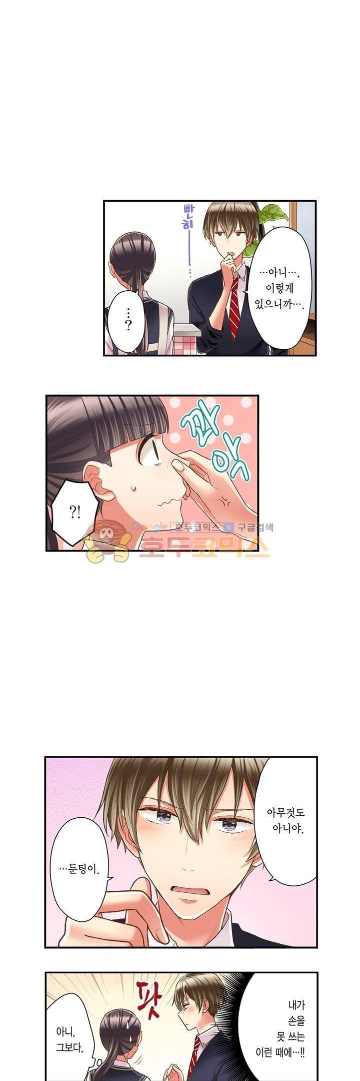 키스하기 1초 전 48화 3
