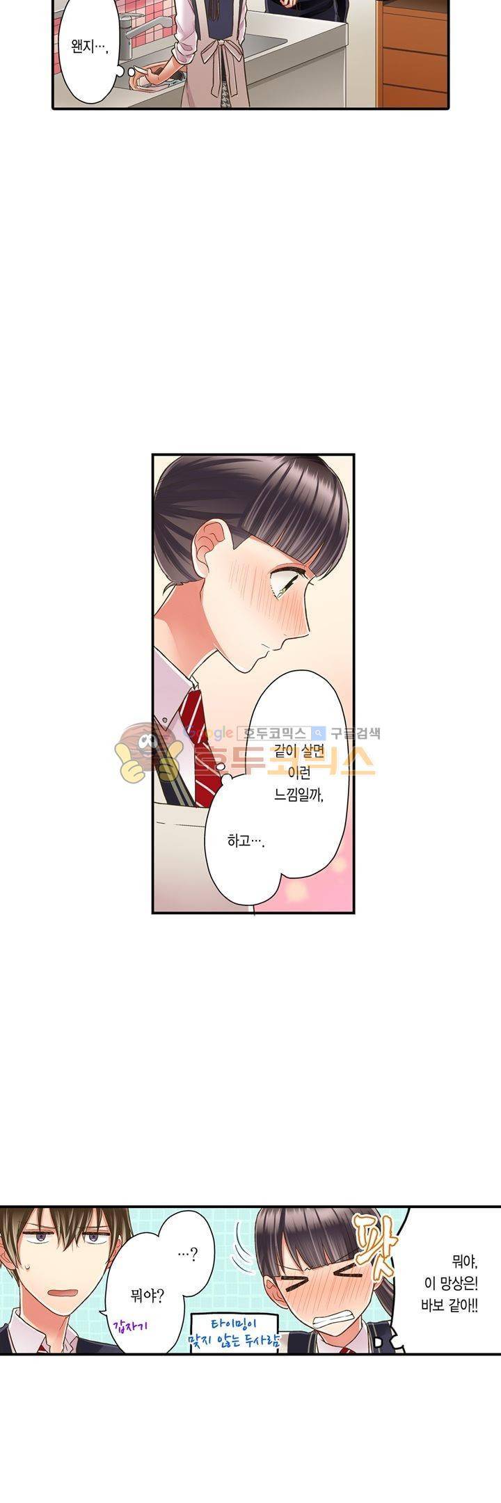키스하기 1초 전 48화 5