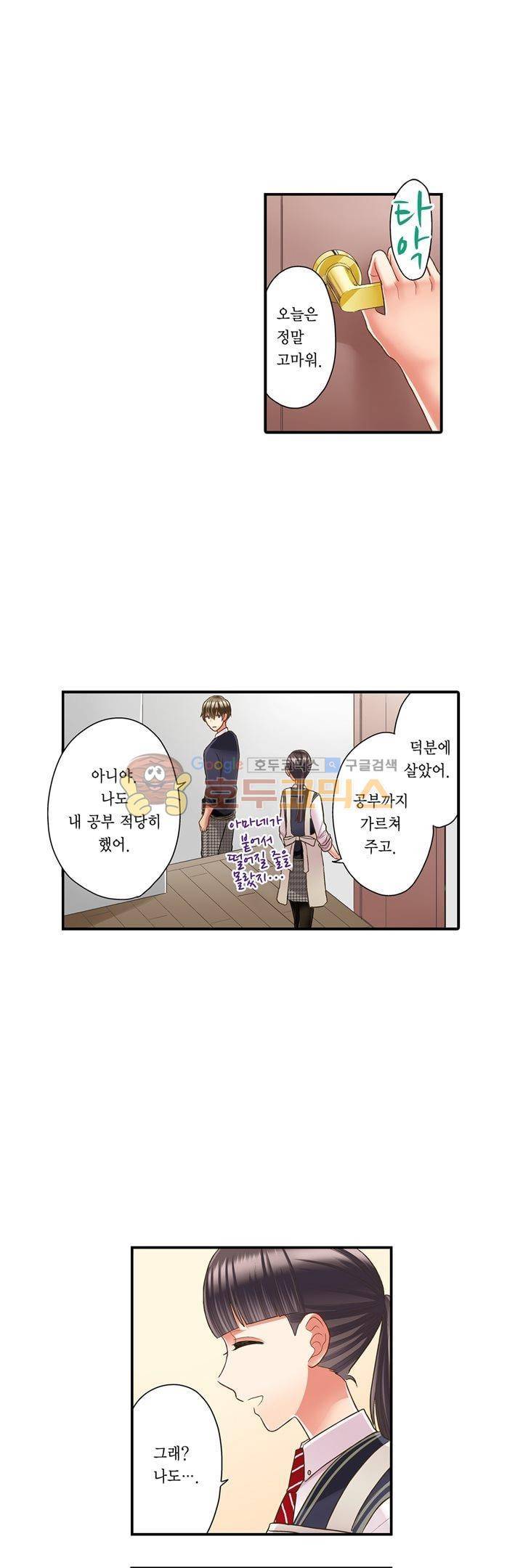 키스하기 1초 전 48화 6