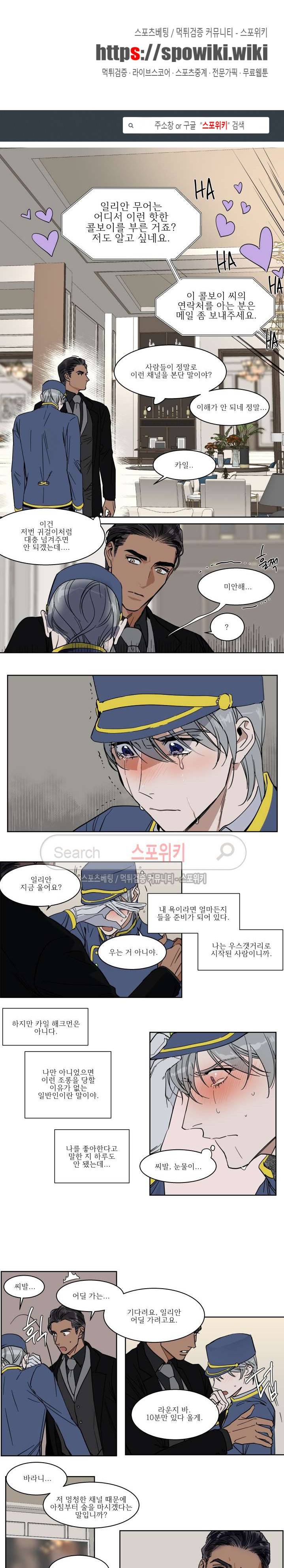 프라이빗 스캔들 34화 1