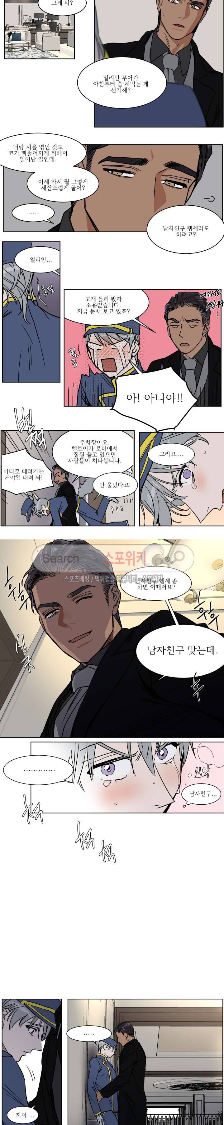 프라이빗 스캔들 34화 2