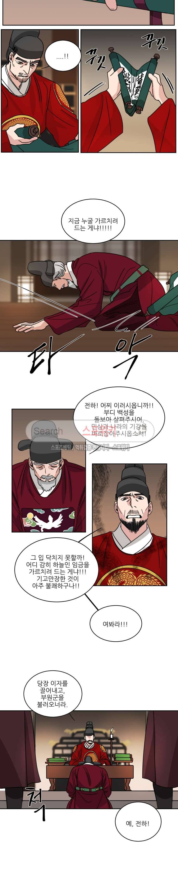 지주 : 구슬을 가지다 32화 3